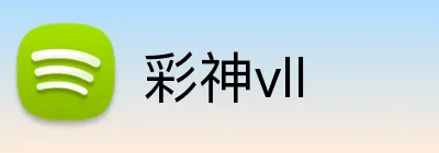 彩神vll Logo